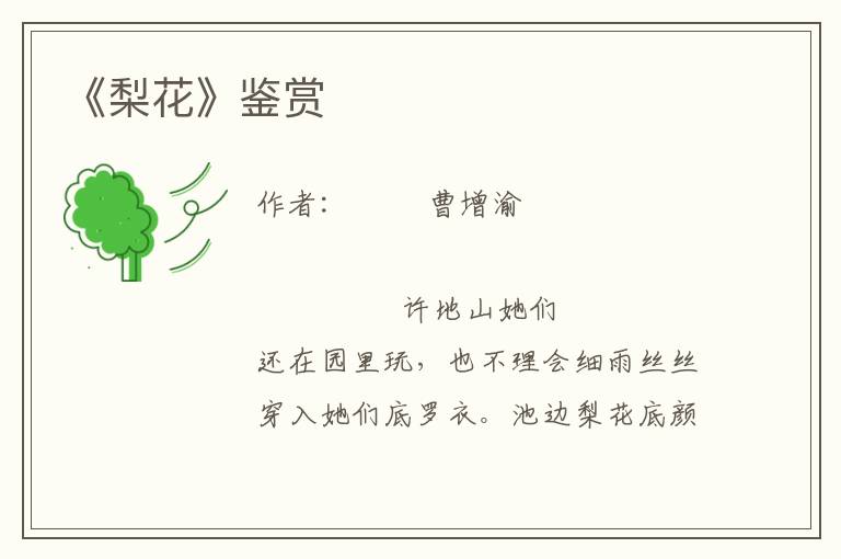 《梨花》鑒賞