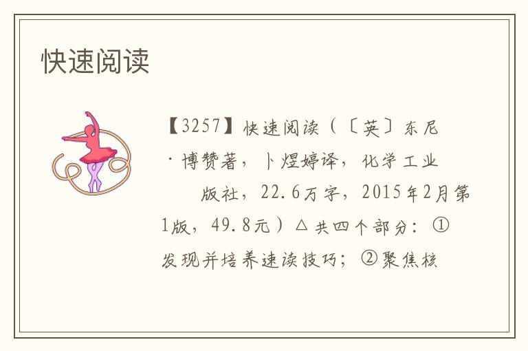 快速閱讀
