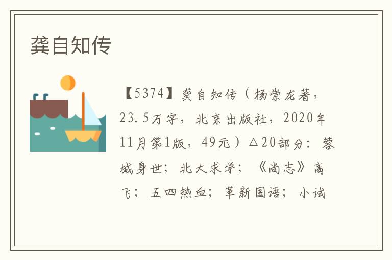 龔自知傳