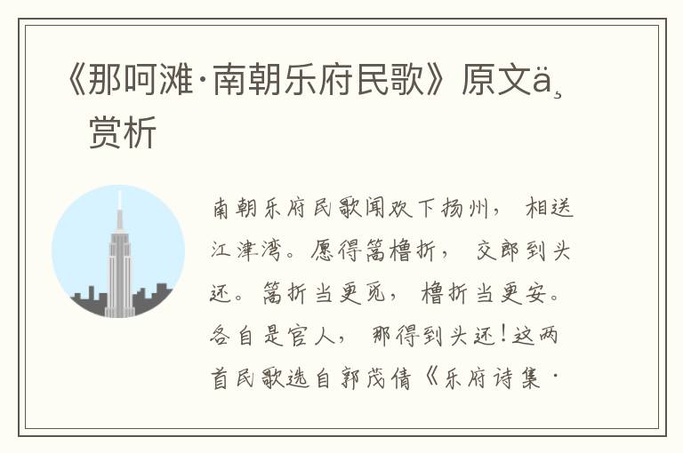 《那呵灘·南朝樂府民歌》原文與賞析