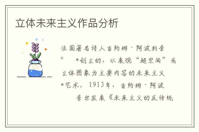立體未來主義作品分析
