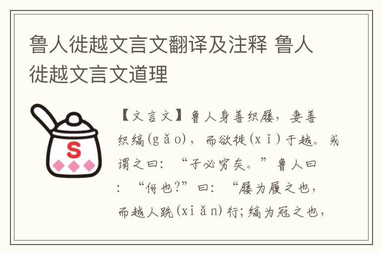 魯人徙越文言文翻譯及注釋 魯人徙越文言文道理