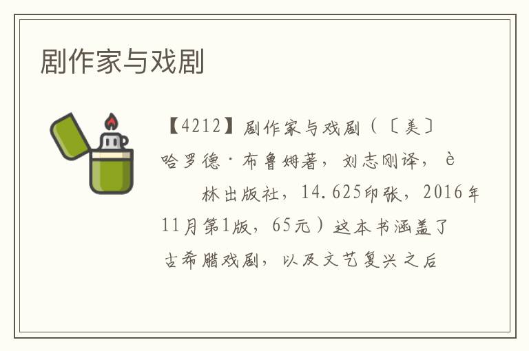 劇作家與戲劇