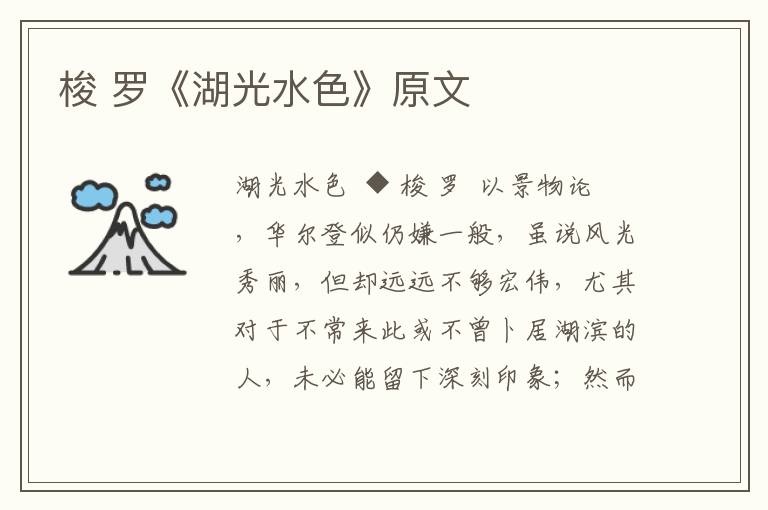 梭 羅《湖光水色》原文