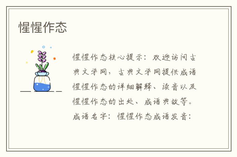 惺惺作態