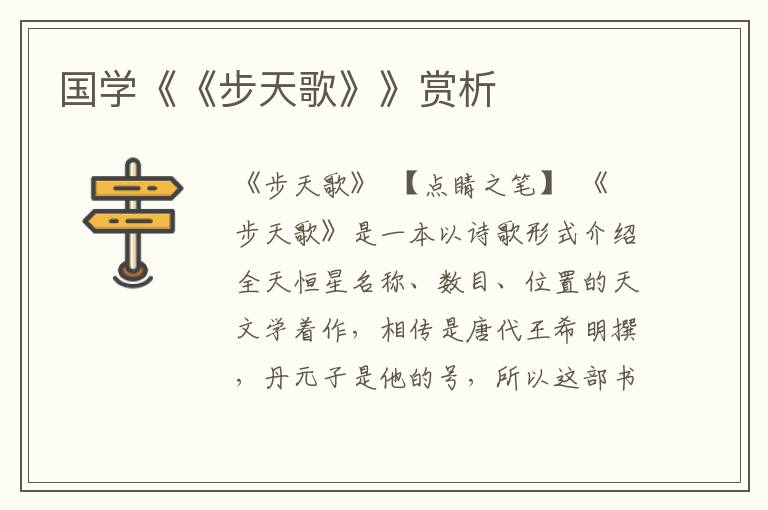 國學《《步天歌》》賞析