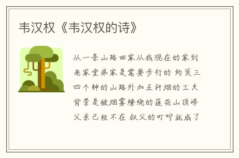 韋漢權《韋漢權的詩》
