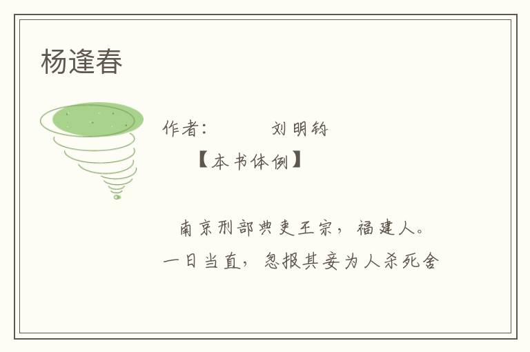 楊逢春