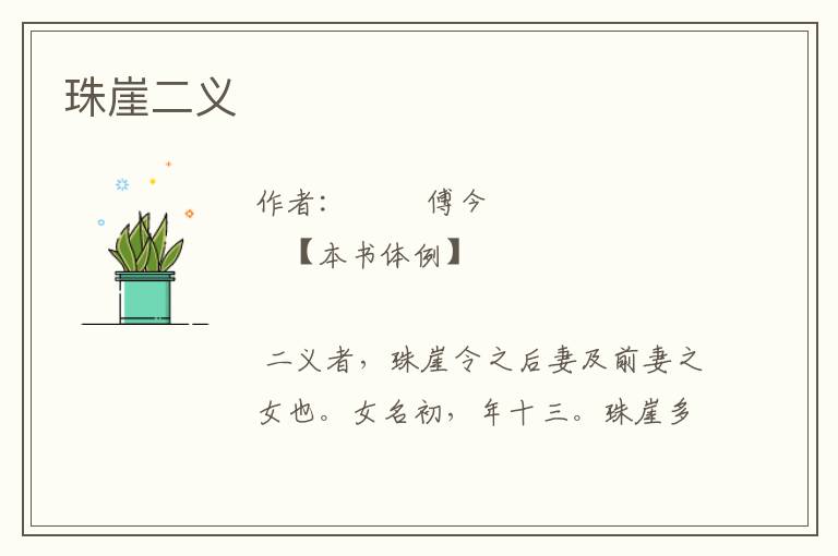 珠崖二義