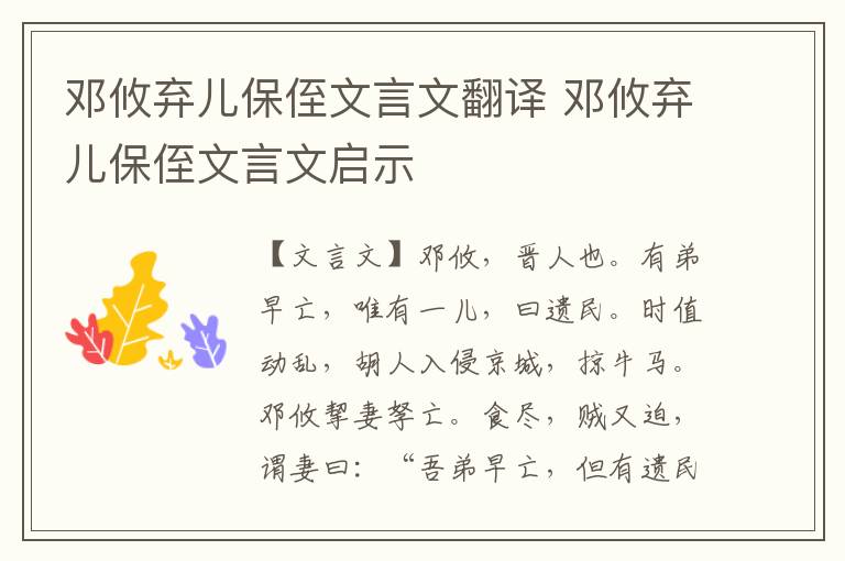 鄧攸棄兒保侄文言文翻譯 鄧攸棄兒保侄文言文啟示