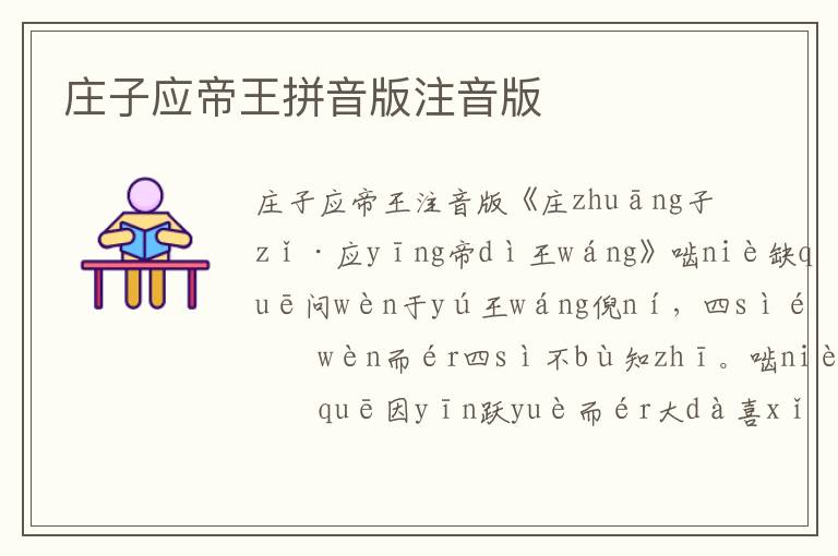 莊子應(yīng)帝王拼音版注音版