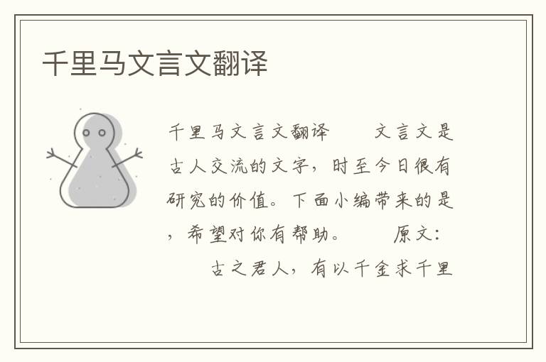 千里馬文言文翻譯