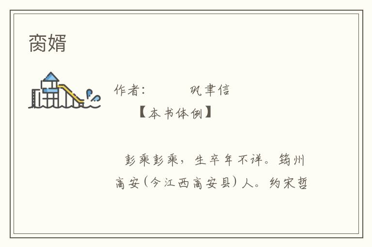臠婿