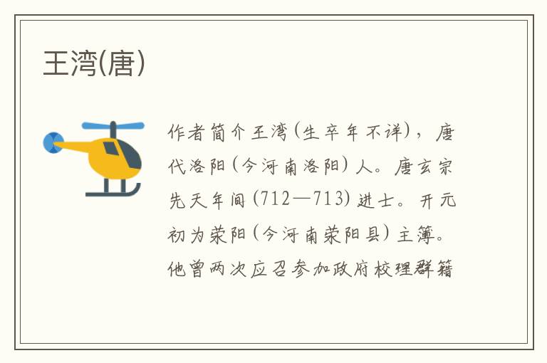 王灣(唐)