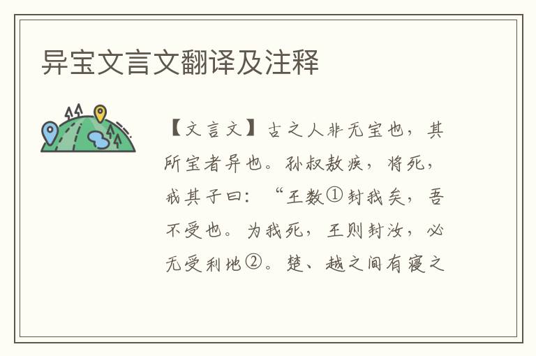 異寶文言文翻譯及注釋