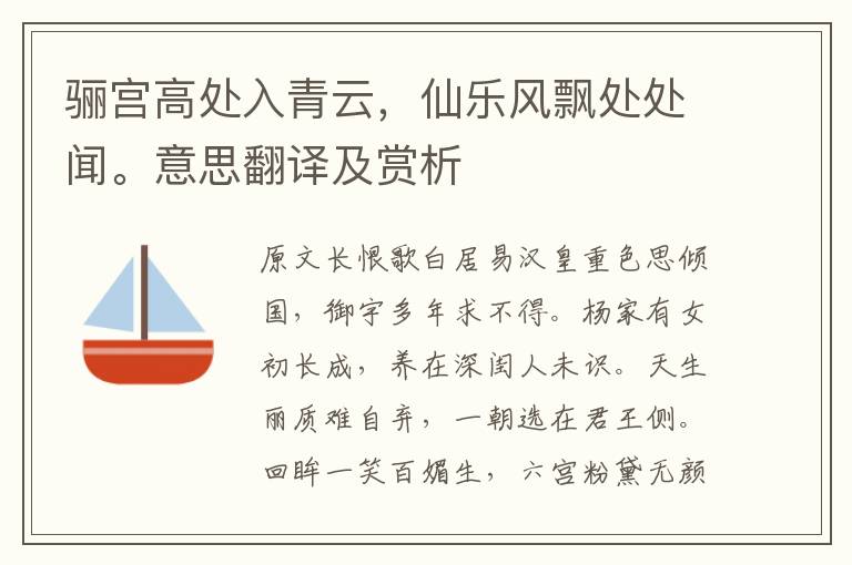 驪宮高處入青云，仙樂(lè)風(fēng)飄處處聞。意思翻譯及賞析