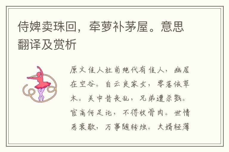 侍婢賣珠回，牽蘿補茅屋。意思翻譯及賞析