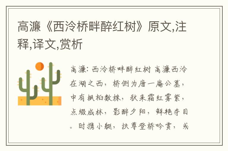 高濂《西泠橋畔醉紅樹》原文,注釋,譯文,賞析