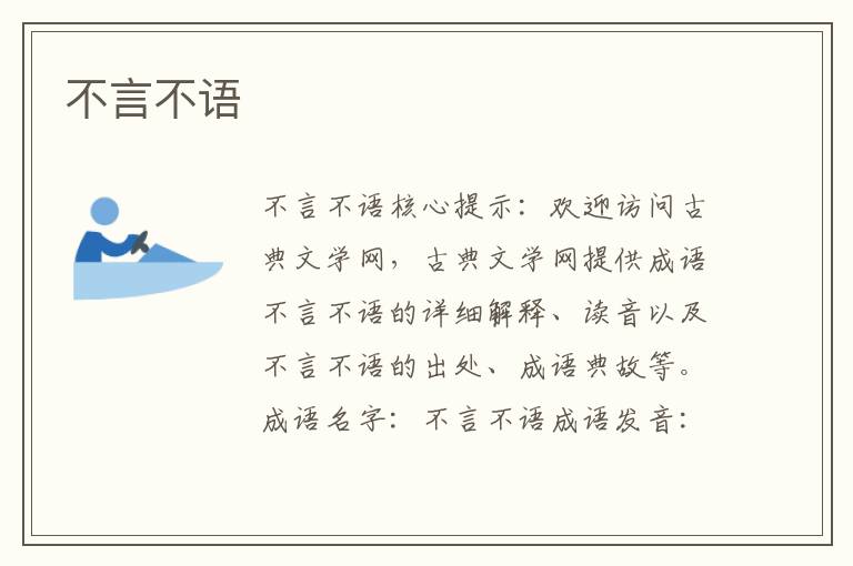 不言不語