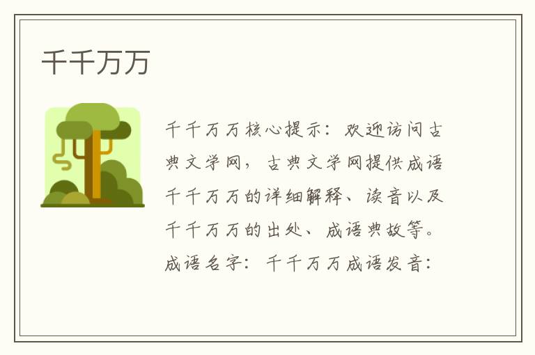 千千萬萬