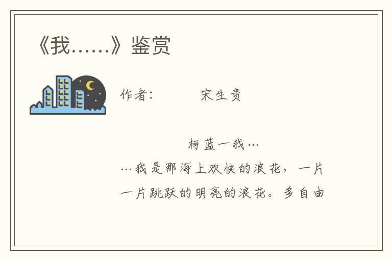 《我……》鑒賞
