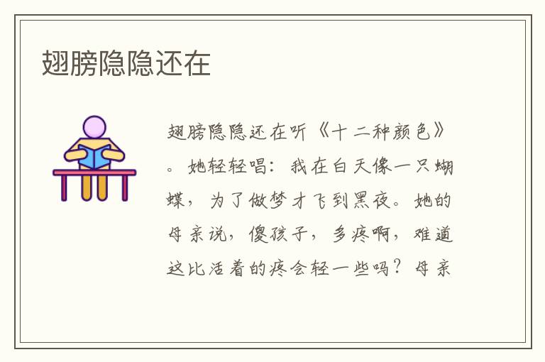 翅膀隱隱還在