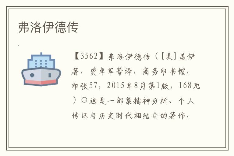 弗洛伊德傳