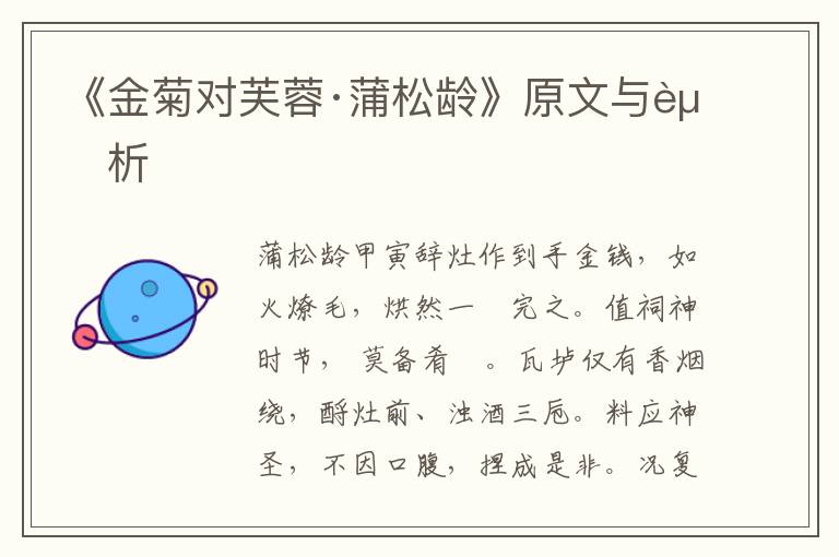 《金菊對芙蓉·蒲松齡》原文與賞析