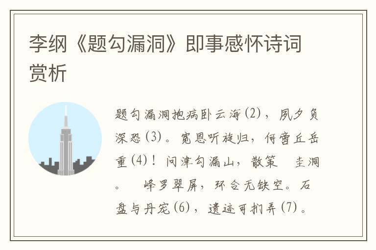 李綱《題勾漏洞》即事感懷詩詞賞析