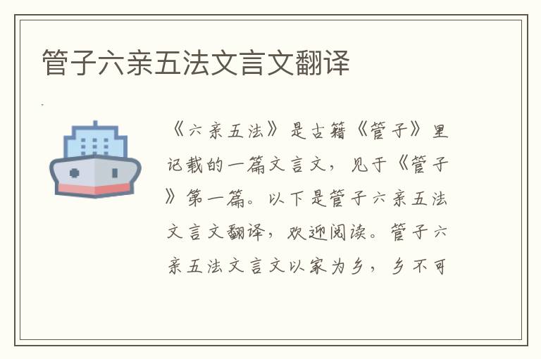 管子六親五法文言文翻譯
