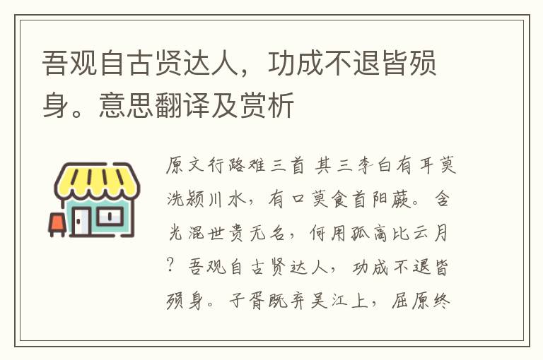 吾觀自古賢達(dá)人，功成不退皆殞身。意思翻譯及賞析