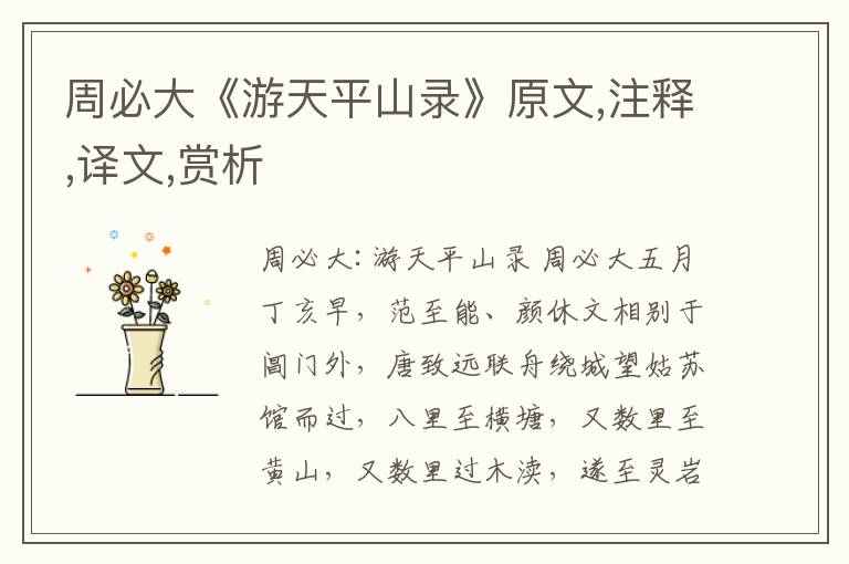 周必大《游天平山錄》原文,注釋,譯文,賞析