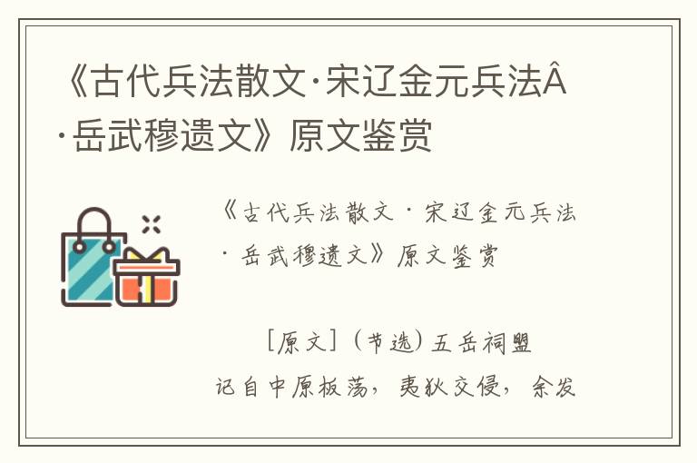 《古代兵法散文·宋遼金元兵法·岳武穆遺文》原文鑒賞