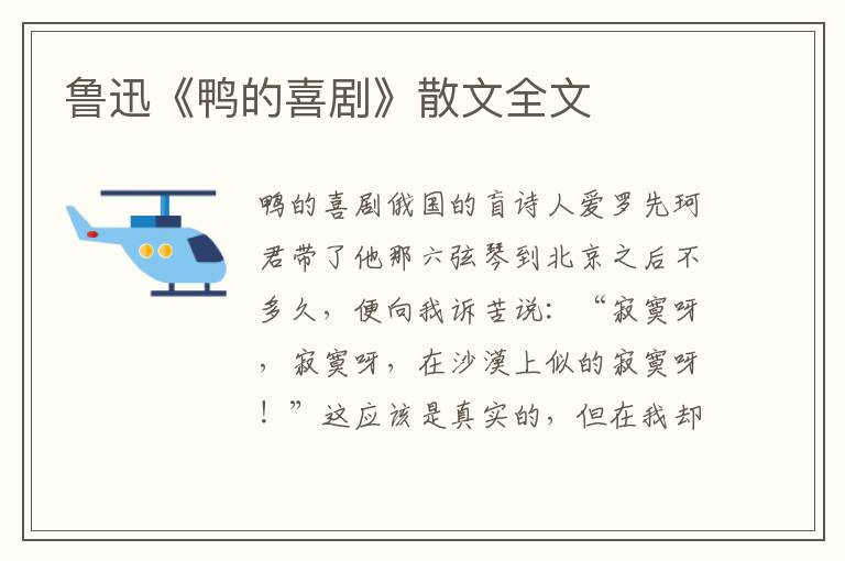 魯迅《鴨的喜劇》散文全文