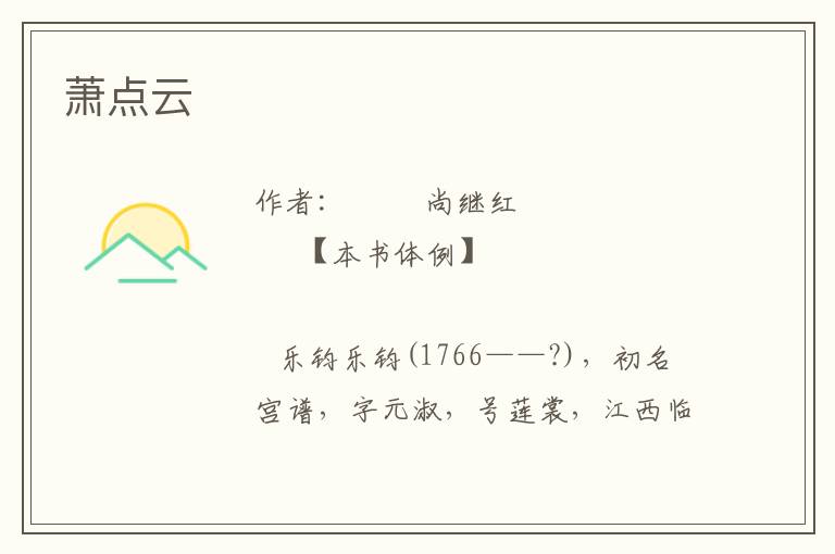 蕭點云