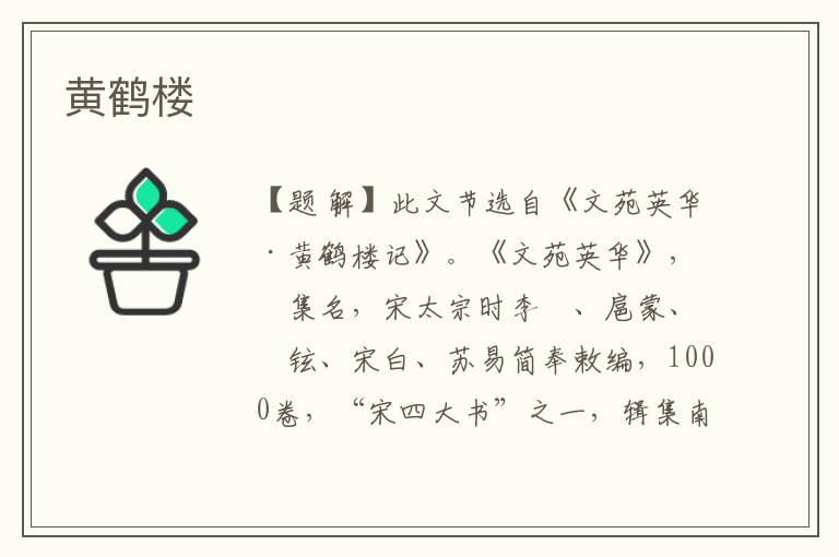 黃鶴樓