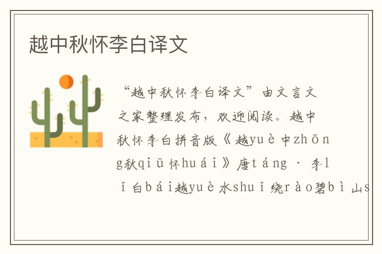 越中秋懷李白譯文