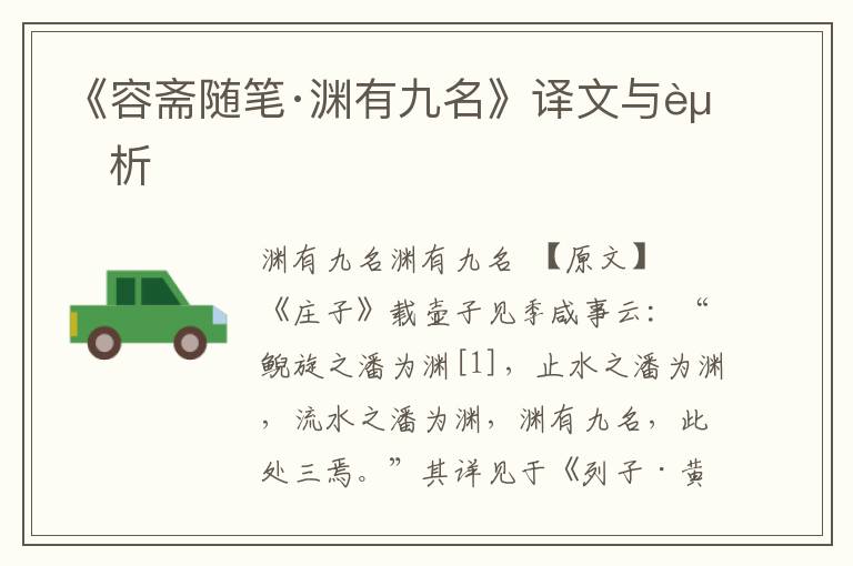 《容齋隨筆·淵有九名》譯文與賞析