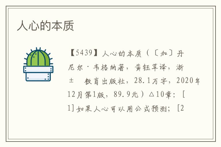 人心的本質(zhì)