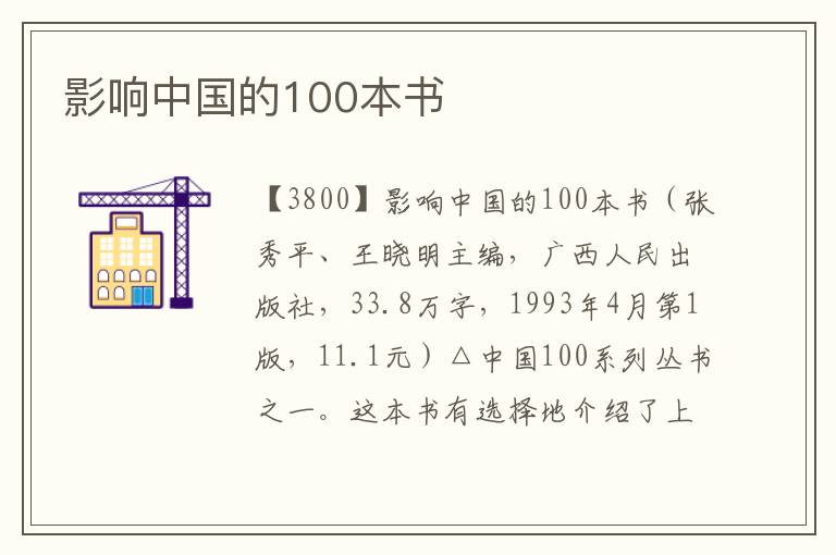 影響中國的100本書