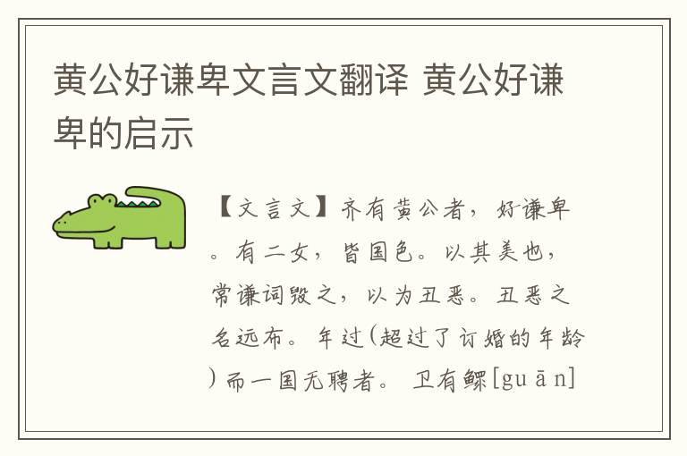 黃公好謙卑文言文翻譯 黃公好謙卑的啟示