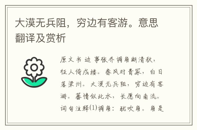 大漠無兵阻，窮邊有客游。意思翻譯及賞析
