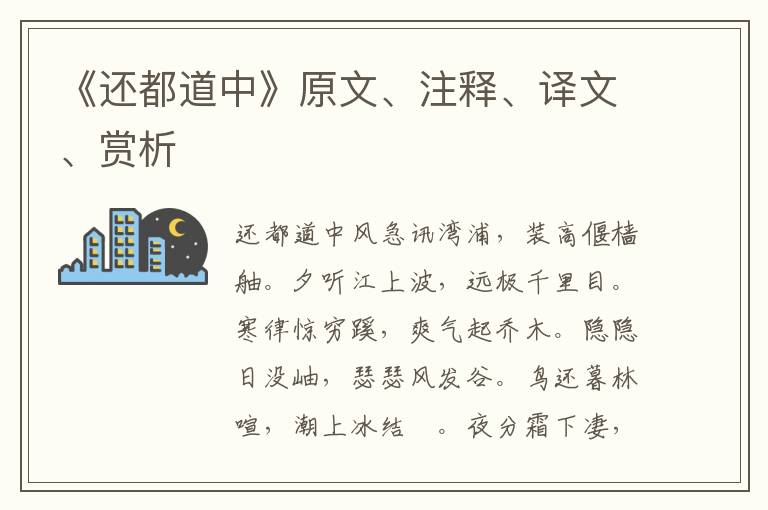 《還都道中》原文、注釋、譯文、賞析
