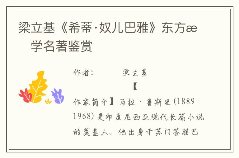 梁立基《希蒂·奴兒巴雅》東方文學名著鑒賞