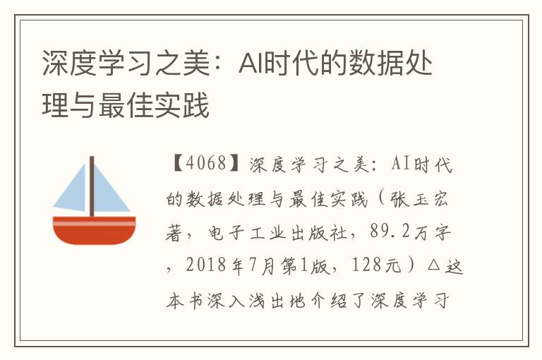 深度學習之美：AI時代的數(shù)據(jù)處理與最佳實踐