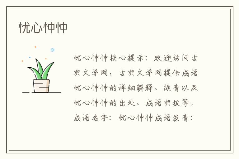 憂心忡忡