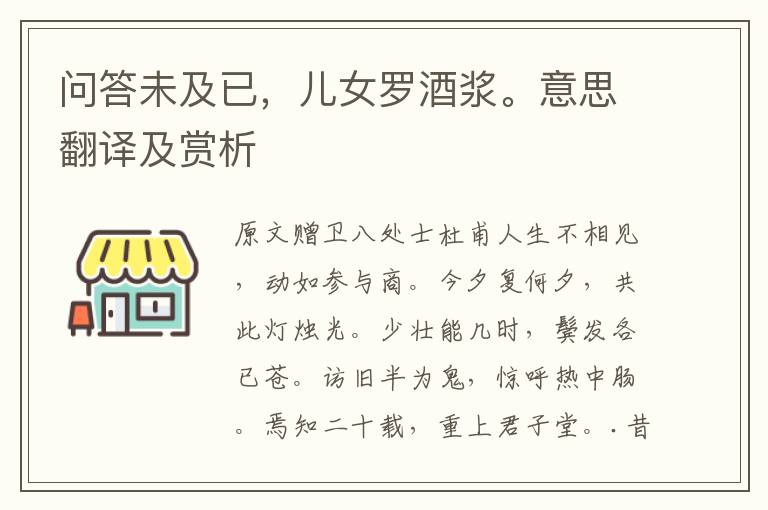 問答未及已，兒女羅酒漿。意思翻譯及賞析