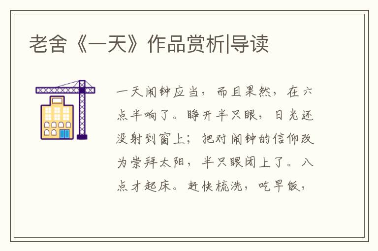 老舍《一天》作品賞析|導讀