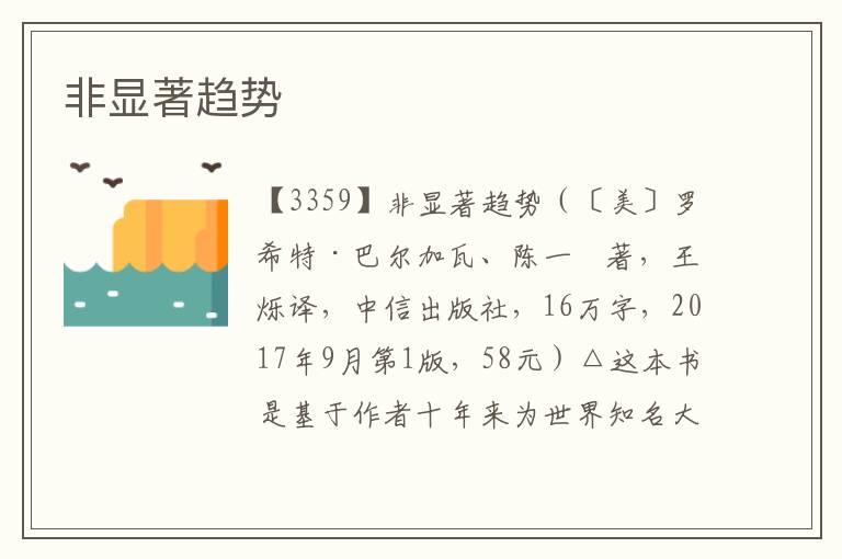 非顯著趨勢