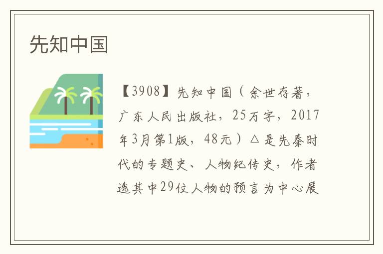 先知中國